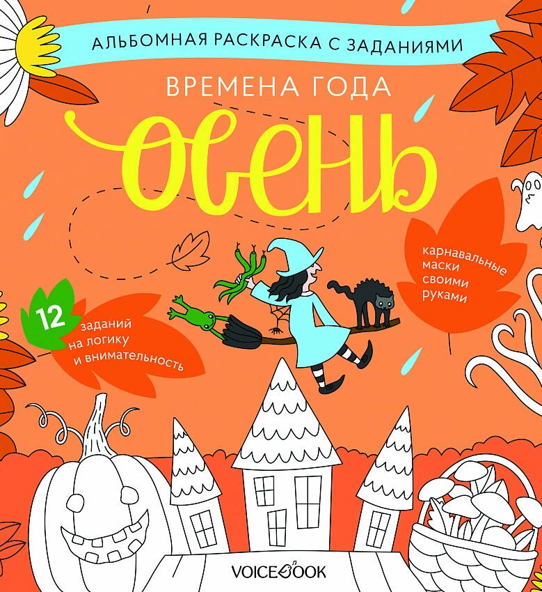 картинка Занимательный альбом, осень от магазина Одежда+