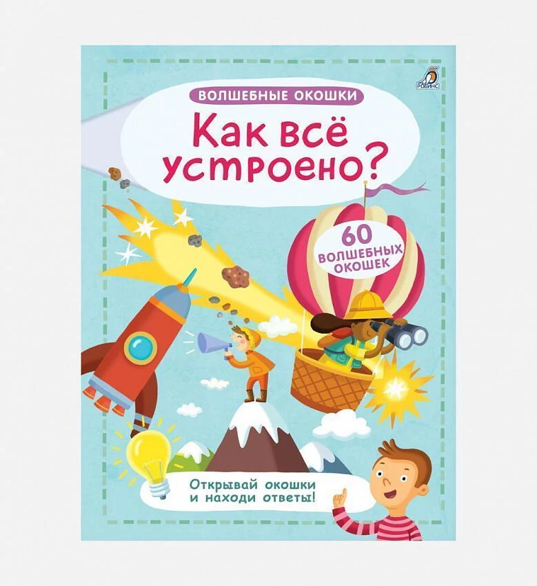 картинка Волшебные окошки. Как все устроено?  от магазина Одежда+