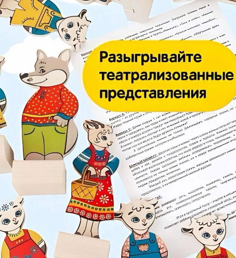 картинка Персонажи сказки Волк и семеро козлят  от магазина Одежда+