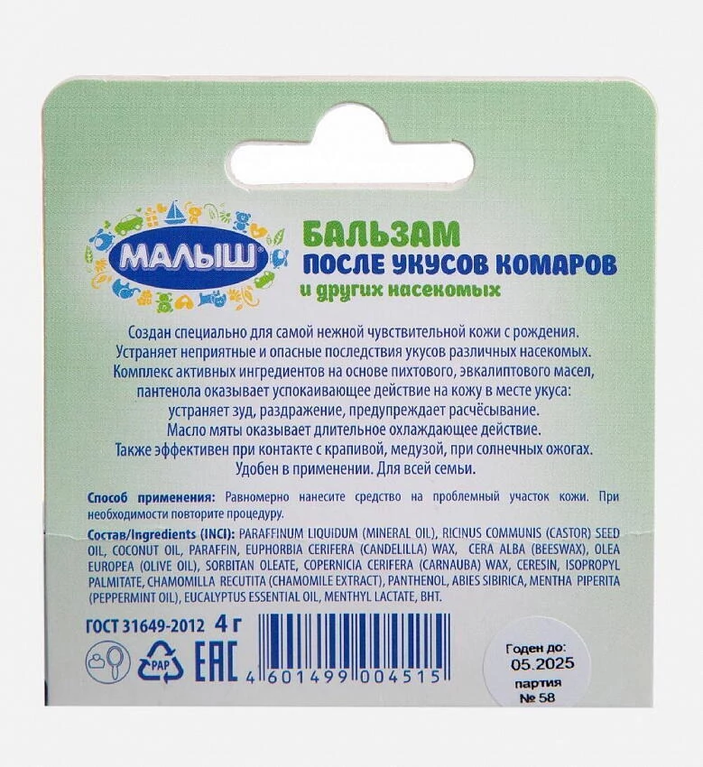 картинка Бальзам после укусов насекомых  от магазина Одежда+
