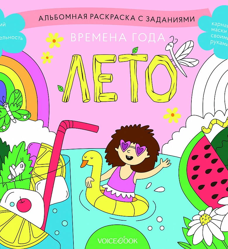 картинка Занимательный альбом, лето от магазина Одежда+