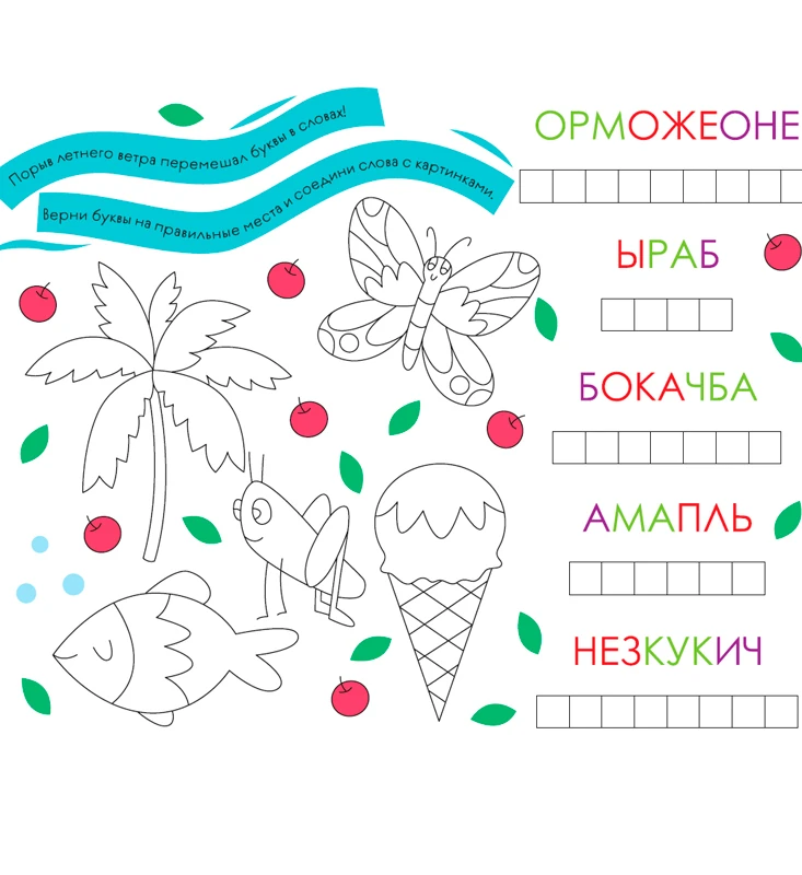 картинка Занимательный альбом, лето от магазина Одежда+