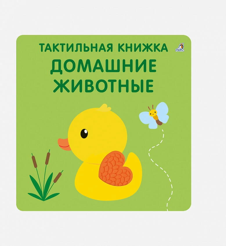 картинка Тактильная книжка. Домашние животные. от магазина Одежда+