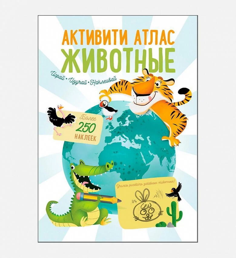 картинка Активити Атлас. Животные  от магазина Одежда+