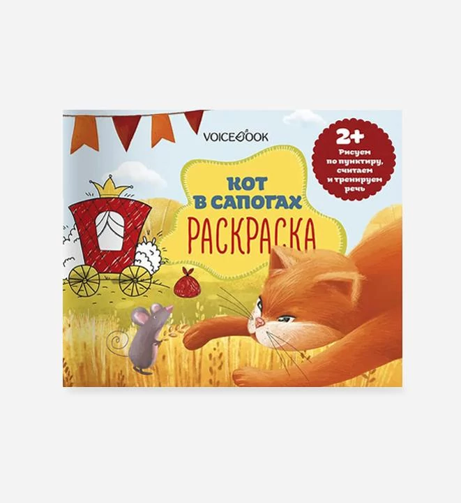 картинка Раскраска с заданиями, кот в сапогах от магазина Одежда+