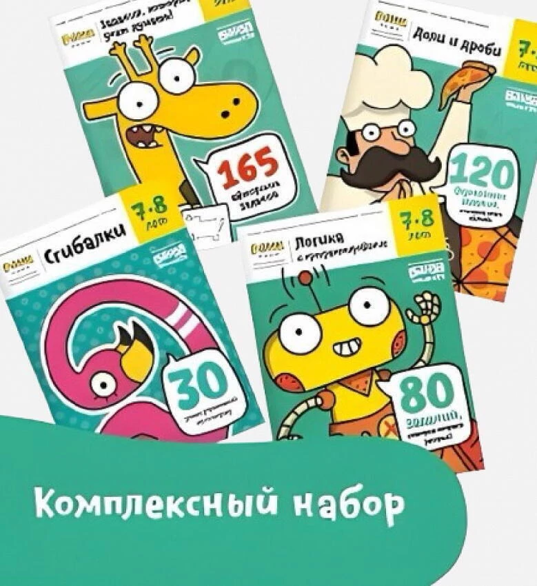 картинка Набор тетрадей РЕШИ-ПИШИ от 7 лет от магазина Одежда+