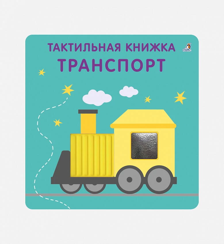 картинка Тактильная книжка. Транспорт. от магазина Одежда+