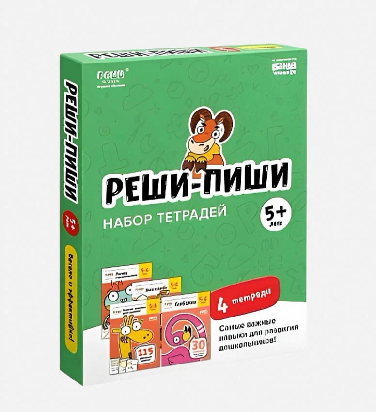 картинка Набор тетрадей РЕШИ-ПИШИ от 5 лет от магазина Одежда+