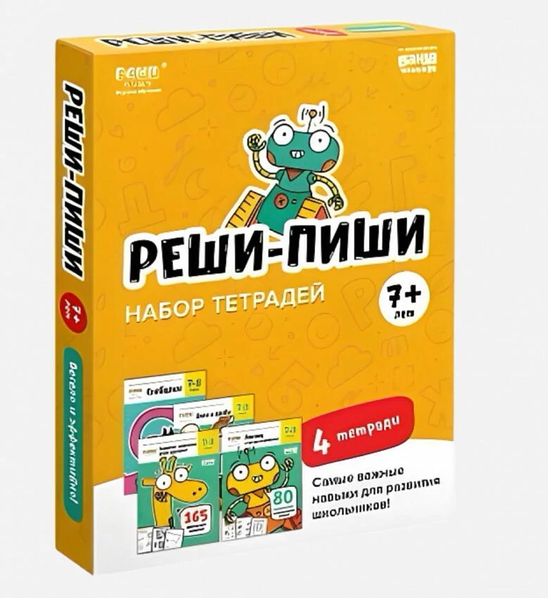 картинка Набор тетрадей РЕШИ-ПИШИ от 7 лет от магазина Одежда+